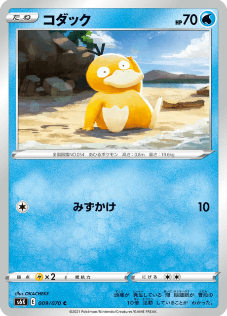 コダック 009/70 — Chilling Reign (Jet-Black Spirit) Pokémon card