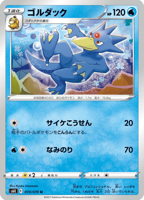 ゴルダック 010/70 — Chilling Reign (Jet-Black Spirit) Pokémon card