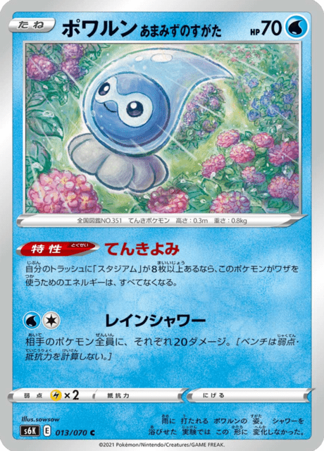 ポワルン あまみずのすがた 013/70 — Chilling Reign (Jet-Black Spirit) Pokémon card