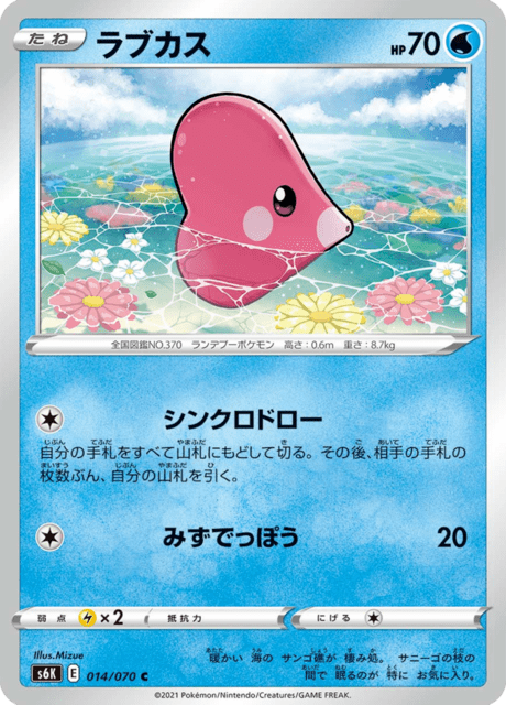 ラブカス 014/70 — Chilling Reign (Jet-Black Spirit) Pokémon card