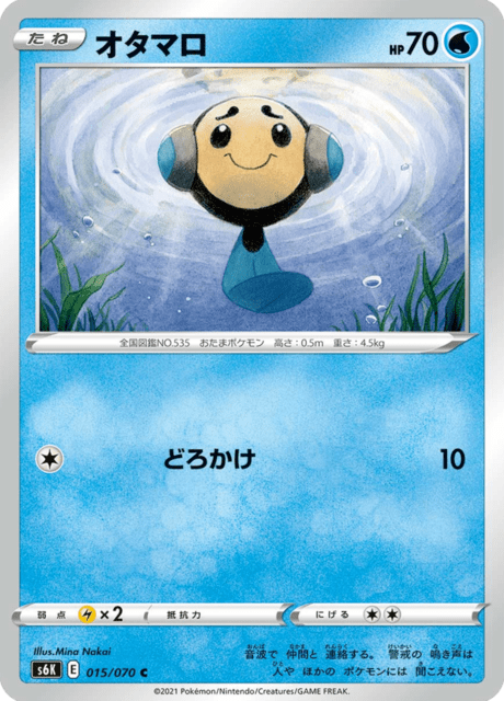 オタマロ 015/70 — Chilling Reign (Jet-Black Spirit) Pokémon card