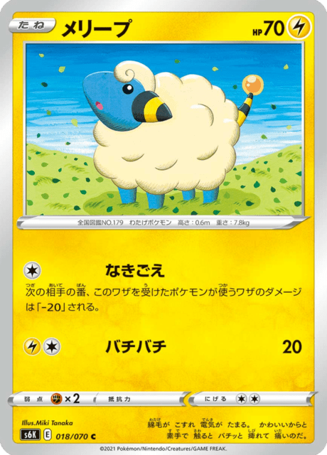 メリープ 018/70 — Chilling Reign (Jet-Black Spirit) Pokémon card