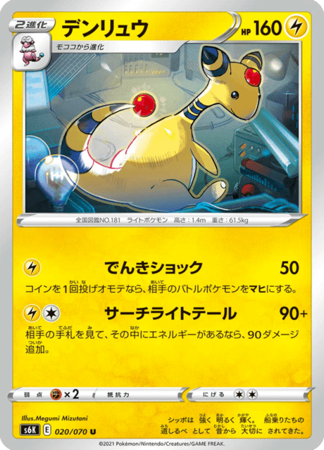 デンリュウ 020/70 — Chilling Reign (Jet-Black Spirit) Pokémon card