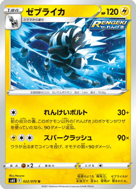 ゼブライカ 022/70 — Chilling Reign (Jet-Black Spirit) Pokémon card