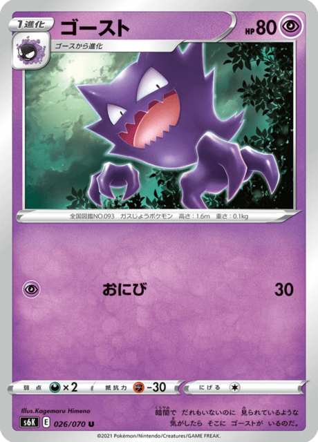 ゴースト 026/70 — Chilling Reign (Jet-Black Spirit) Pokémon card