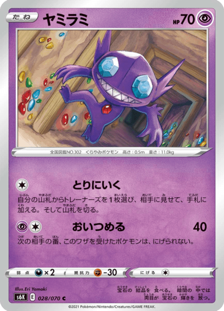 ヤミラミ 028/70 — Chilling Reign (Jet-Black Spirit) Pokémon card