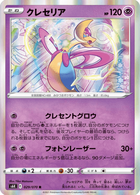 クレセリア 029/70 — Chilling Reign (Jet-Black Spirit) Pokémon card