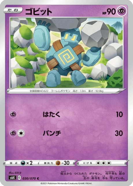 ゴビット 030/70 — Chilling Reign (Jet-Black Spirit) Pokémon card