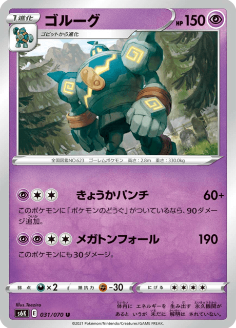 ゴルーグ 031/70 — Chilling Reign (Jet-Black Spirit) Pokémon card