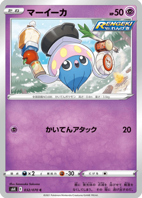 マーイーカ 032/70 — Chilling Reign (Jet-Black Spirit) Pokémon card