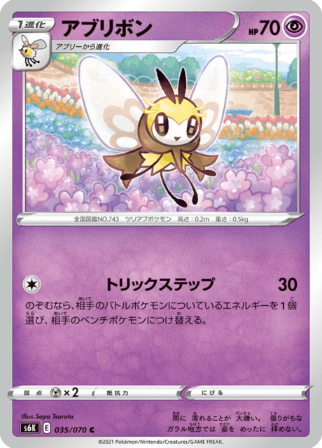アブリボン 035/70 — Chilling Reign (Jet-Black Spirit) Pokémon card