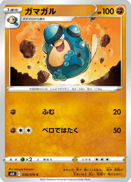 ガマガル 038/70 — Chilling Reign (Jet-Black Spirit) Pokémon card