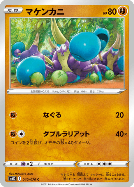 マケンカニ 040/70 — Chilling Reign (Jet-Black Spirit) Pokémon card