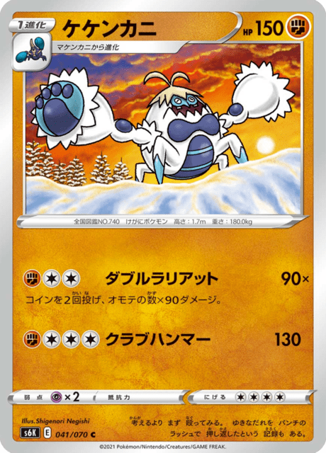 ケケンカニ 041/70 — Chilling Reign (Jet-Black Spirit) Pokémon card