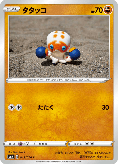 タタッコ 042/70 — Chilling Reign (Jet-Black Spirit) Pokémon card