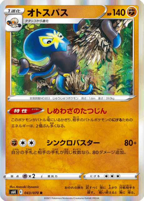 オトスパス 043/70 — Chilling Reign (Jet-Black Spirit) Pokémon card