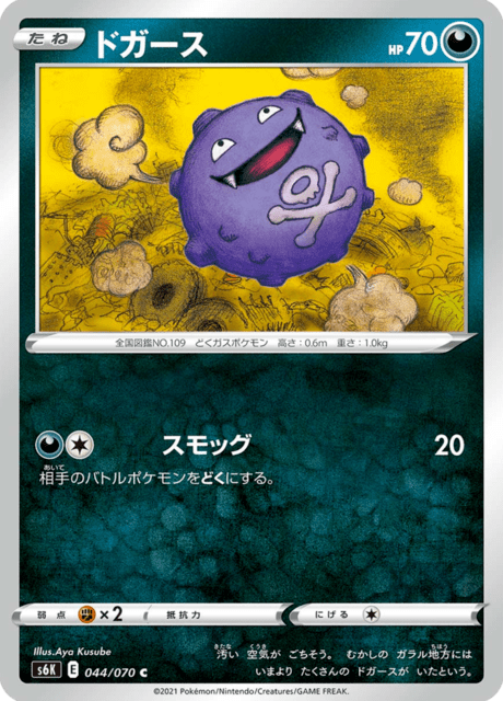 ドガース 044/70 — Chilling Reign (Jet-Black Spirit) Pokémon card