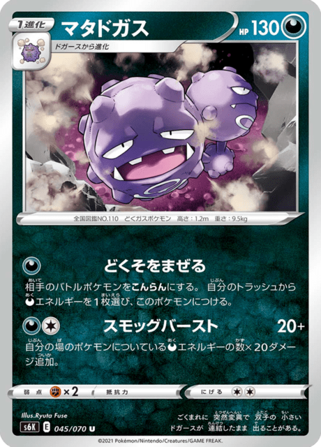 マタドガス 045/70 — Chilling Reign (Jet-Black Spirit) Pokémon card