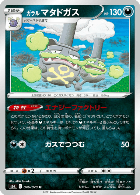 ガラル マタドガス 046/70 — Chilling Reign (Jet-Black Spirit) Pokémon card