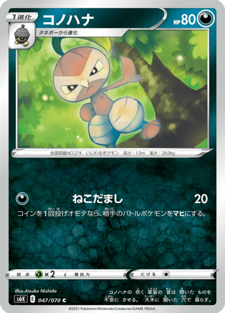 コノハナ 047/70 — Chilling Reign (Jet-Black Spirit) Pokémon card