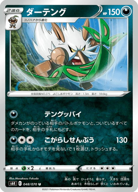 ダーテング 048/70 — Chilling Reign (Jet-Black Spirit) Pokémon card