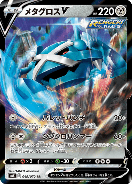 メタグロスV 049/70 — Chilling Reign (Jet-Black Spirit) Pokémon card