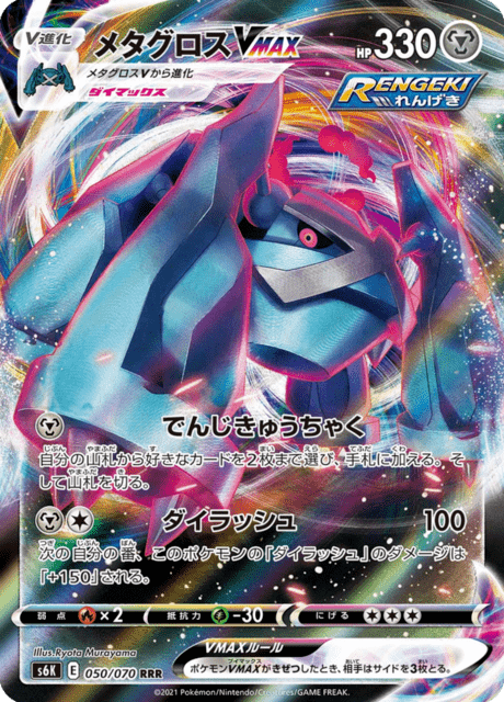 メタグロスVMAX 050/70 — Chilling Reign (Jet-Black Spirit) Pokémon card