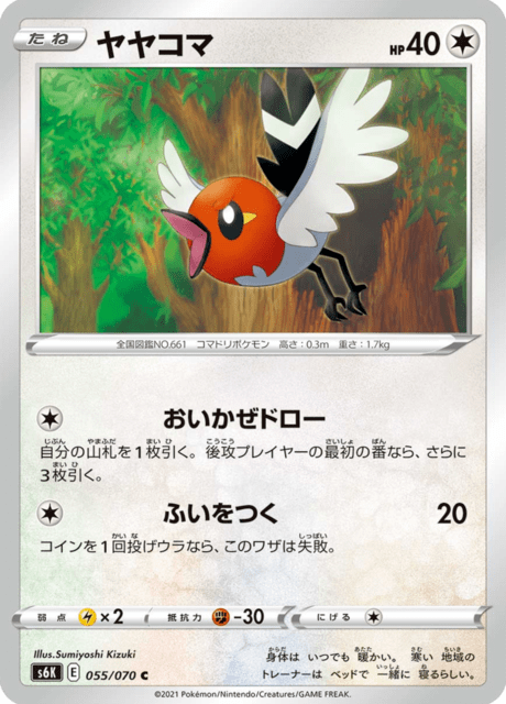 ヤヤコマ 055/70 — Chilling Reign (Jet-Black Spirit) Pokémon card