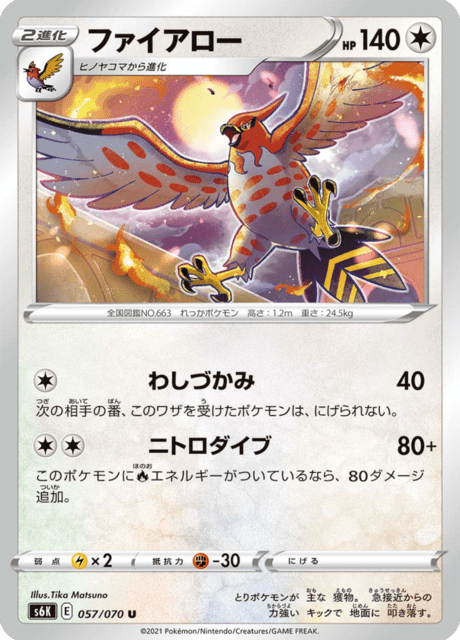 ファイアロー 057/70 — Chilling Reign (Jet-Black Spirit) Pokémon card