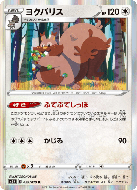 ヨクバリス 059/70 — Chilling Reign (Jet-Black Spirit) Pokémon card