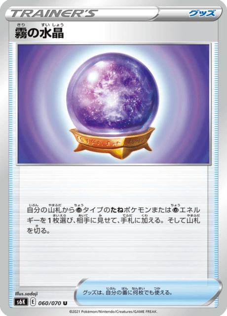 霧の水晶 060/70 — Chilling Reign (Jet-Black Spirit) Pokémon card