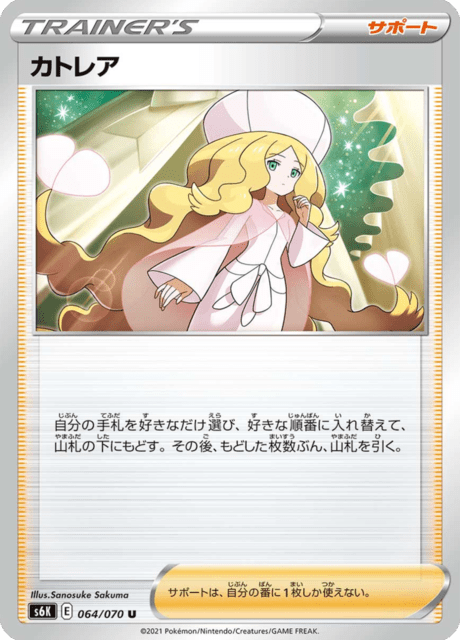 カトレア 064/70 — Chilling Reign (Jet-Black Spirit) Pokémon card