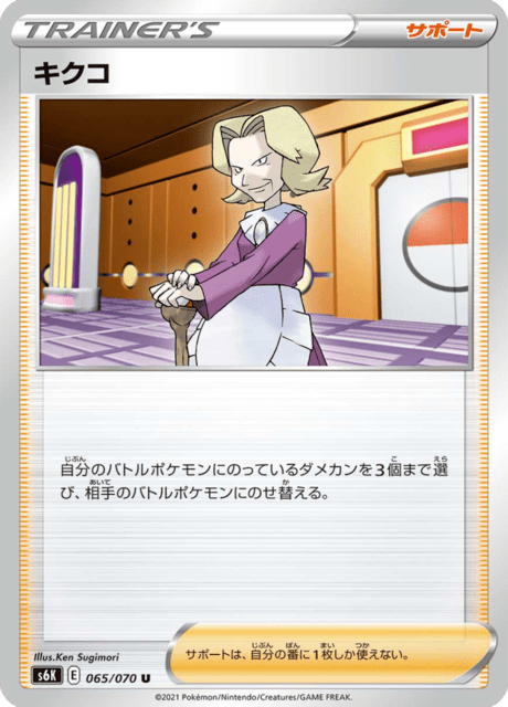 キクコ 065/70 — Chilling Reign (Jet-Black Spirit) Pokémon card