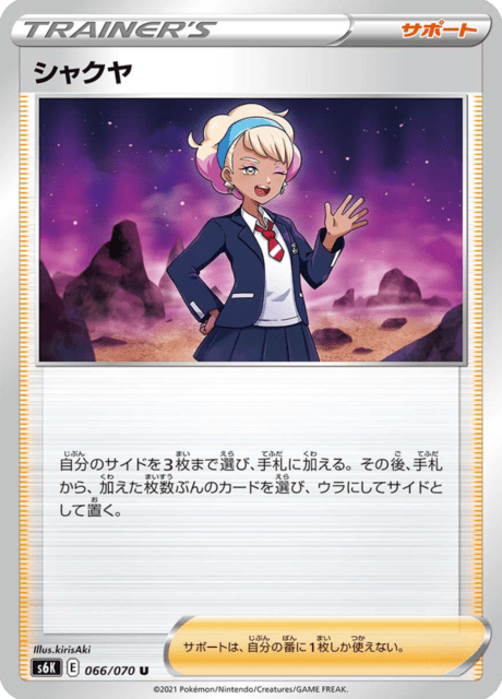 シャクヤ 066/70 — Chilling Reign (Jet-Black Spirit) Pokémon card
