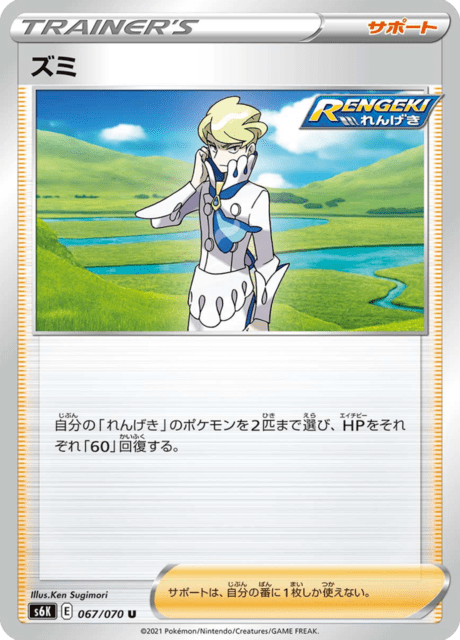 ズミ 067/70 — Chilling Reign (Jet-Black Spirit) Pokémon card
