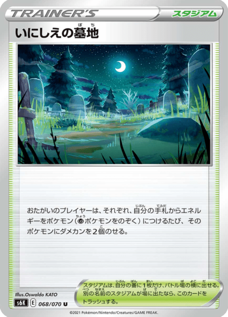 いにしえの墓地 068/70 — Chilling Reign (Jet-Black Spirit) Pokémon card