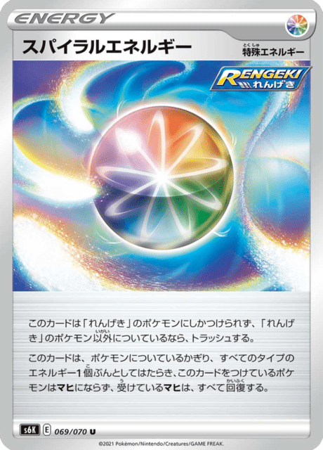 スパイラルエネルギー 069/70 — Chilling Reign (Jet-Black Spirit) Pokémon card