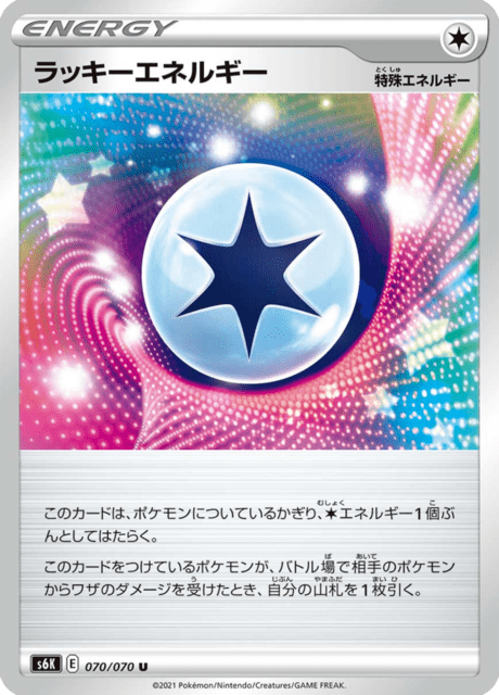 ラッキーエネルギー 070/70 — Chilling Reign (Jet-Black Spirit) Pokémon card