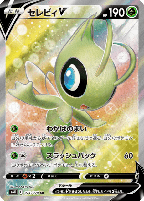 セレビィV 071/70 — Chilling Reign (Jet-Black Spirit) Pokémon card