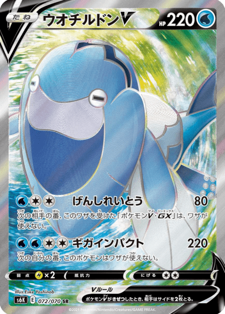 ウオチルドンV 072/70 — Chilling Reign (Jet-Black Spirit) Pokémon card