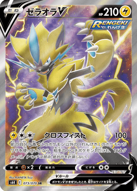 ゼラオラV 073/70 — Chilling Reign (Jet-Black Spirit) Pokémon card