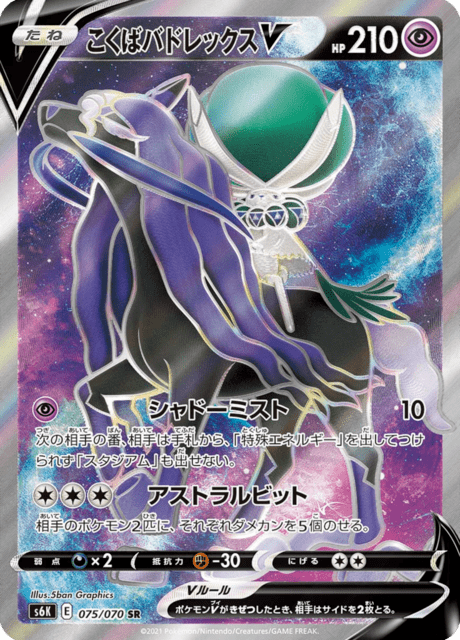 こくばバドレックスV 075/70 — Chilling Reign (Jet-Black Spirit) Pokémon card
