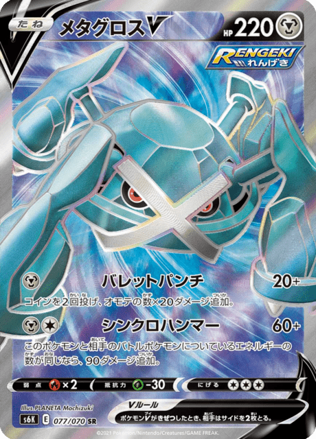 メタグロスV 077/70 — Chilling Reign (Jet-Black Spirit) Pokémon card