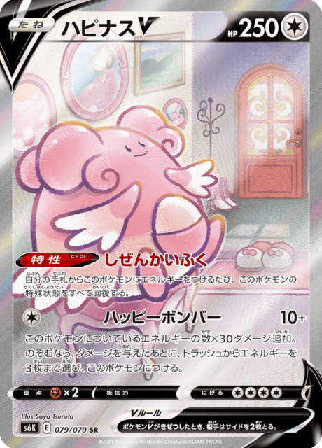 ハピナスV 079/70 — Chilling Reign (Jet-Black Spirit) Pokémon card