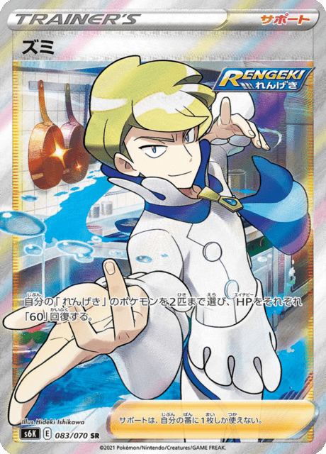 ズミ 083/70 — Chilling Reign (Jet-Black Spirit) Pokémon card
