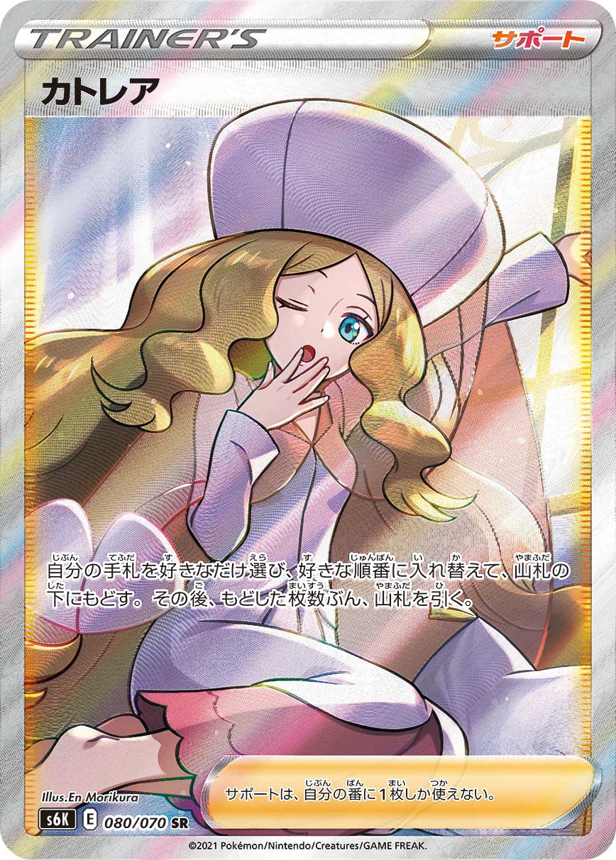 カトレア 078/70 — Chilling Reign (Jet-Black Spirit) Pokémon card