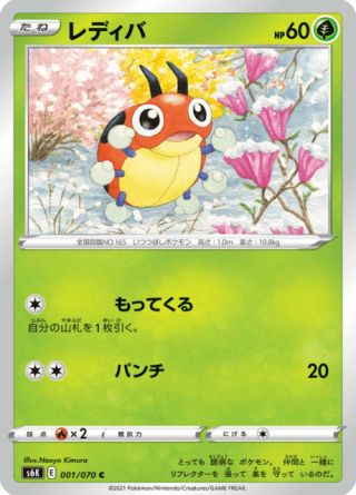 レディバ 001/70 — Chilling Reign (Jet-Black Spirit) Pokémon card