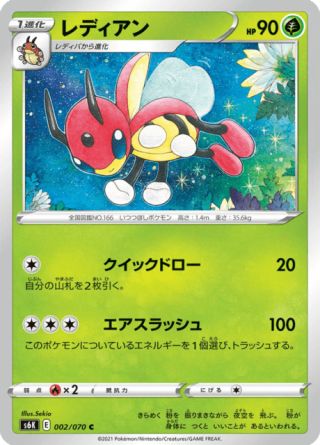レディアン 002/70 — Chilling Reign (Jet-Black Spirit) Pokémon card