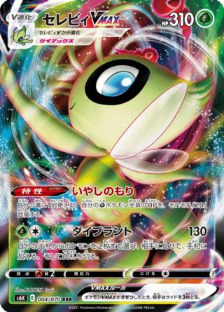 セレビィVMAX 004/70 — Chilling Reign (Jet-Black Spirit) Pokémon card