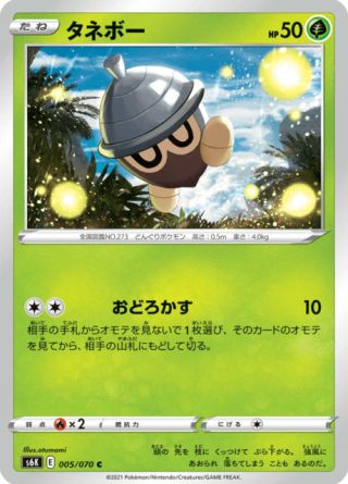 タネボー 005/70 — Chilling Reign (Jet-Black Spirit) Pokémon card